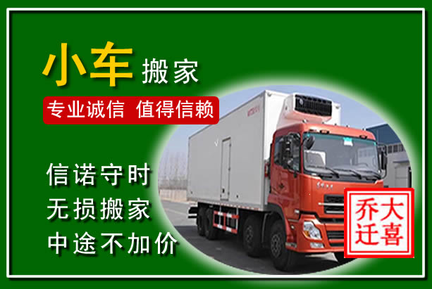 广元物品搬运