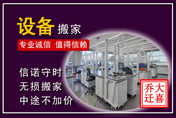 广元仪器设备搬运