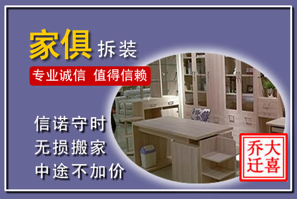 广元家俱拆装搬运