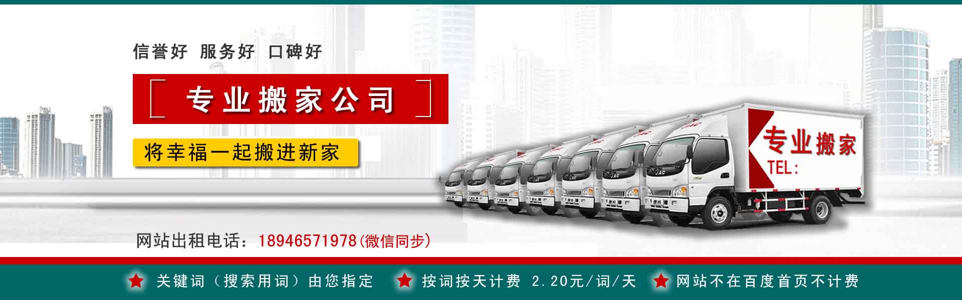 广元小型搬家